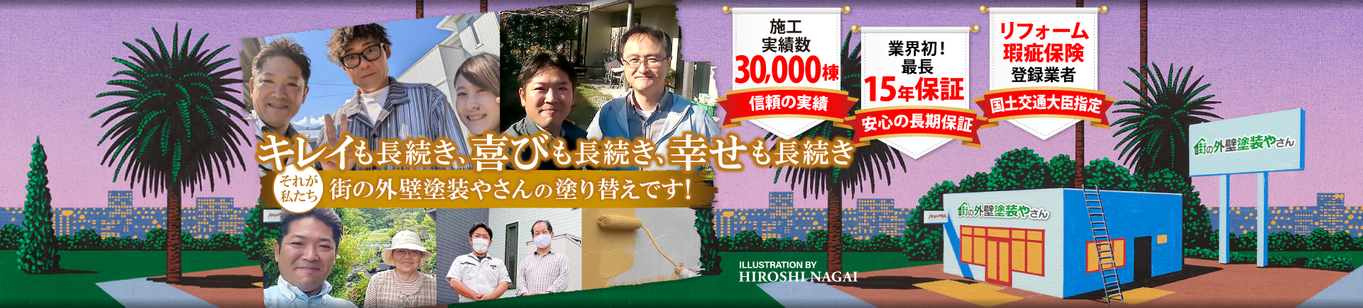 飯田、伊那で外壁、屋根の塗装なら街の外壁塗装やさん飯田・伊那店