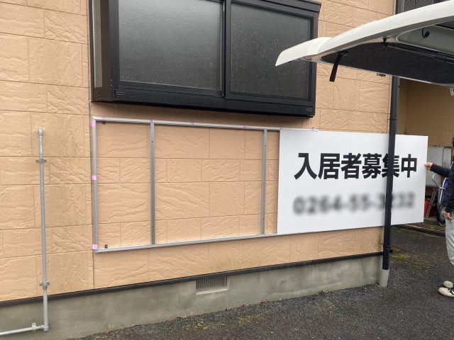 大桑村トミヤハイツ_看板取付け完了