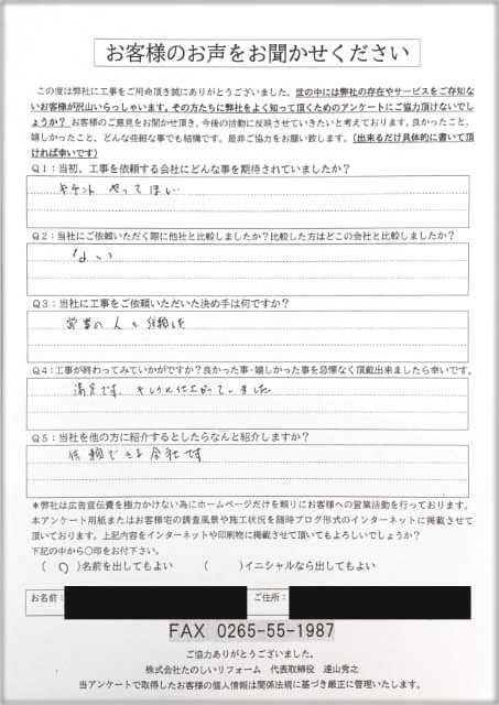 アンケート_阿南町Tさま