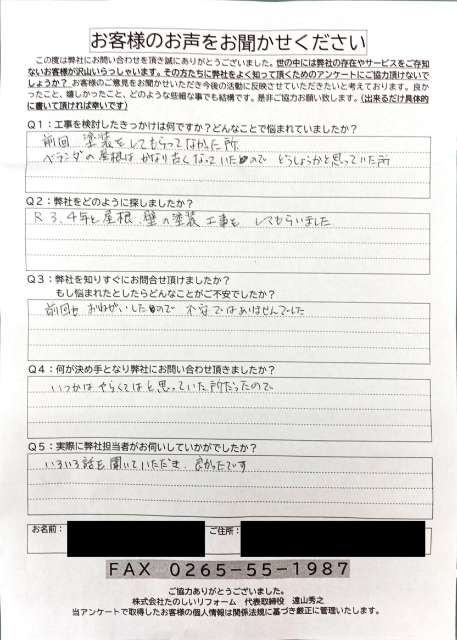 アンケート_阿南町Hさま