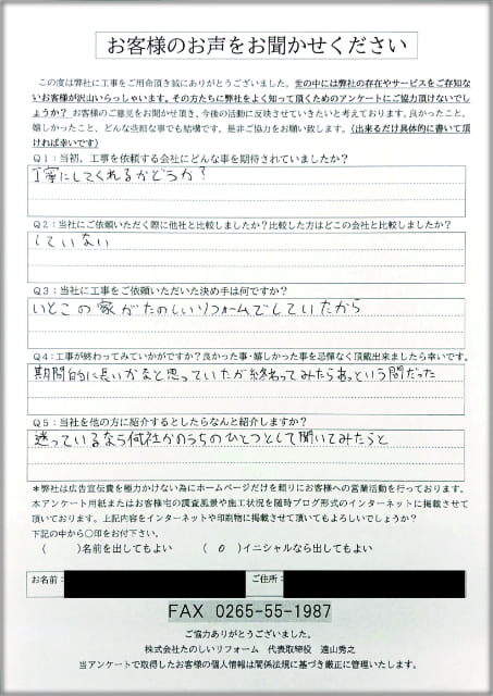 アンケート_飯田市Hさま