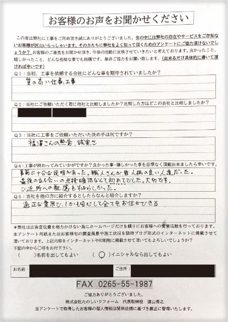 アンケート_飯田市Kさま