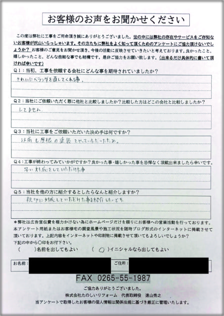 アンケート_飯田市Uさま
