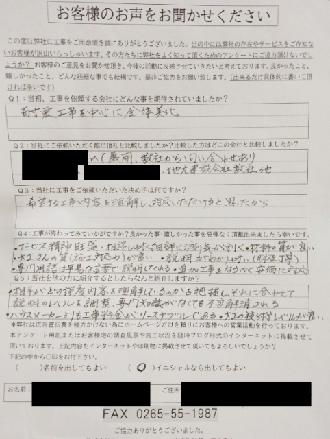 アンケート_伊那市Sさま