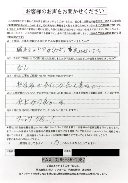 アンケート_松川町Hさま