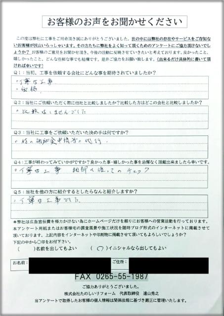 アンケート_下條村Kさま