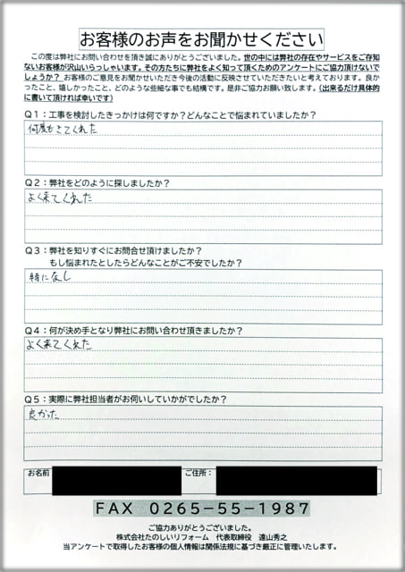 アンケート初回_飯田市Iさま