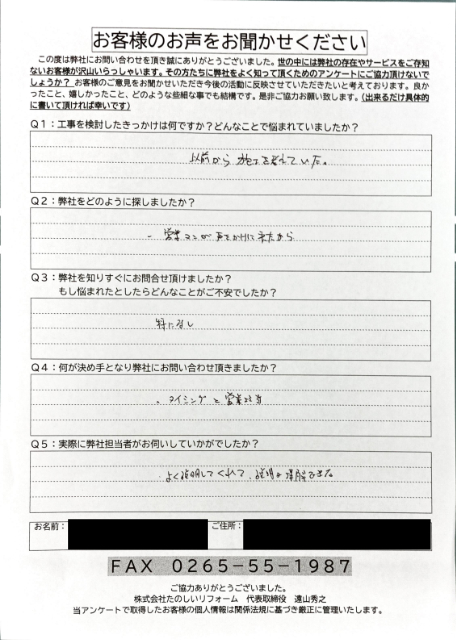 初回アンケート_下條村Yさま