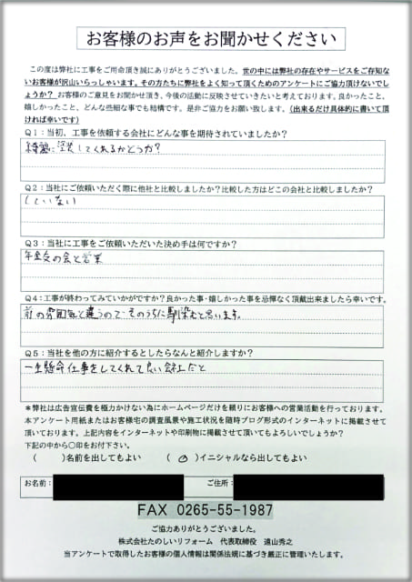 アンケート_高森町Mさま