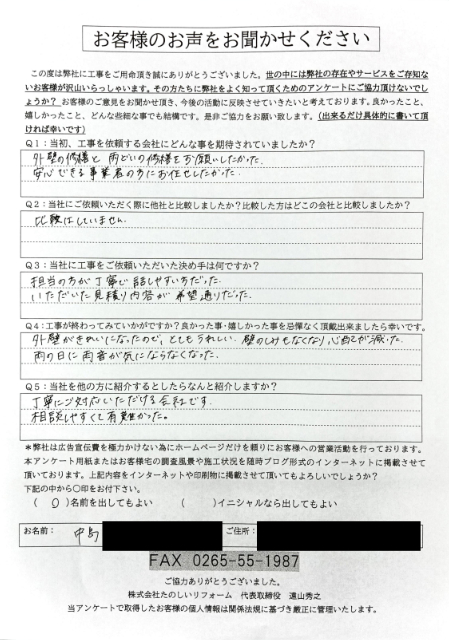 完工後アンケート_飯田市Nさま
