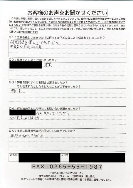 初回アンケート_高森町Nさま