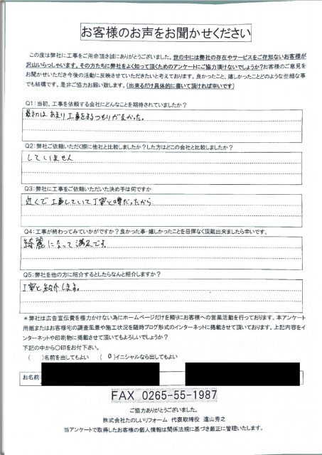 アンケート 飯田市 H様