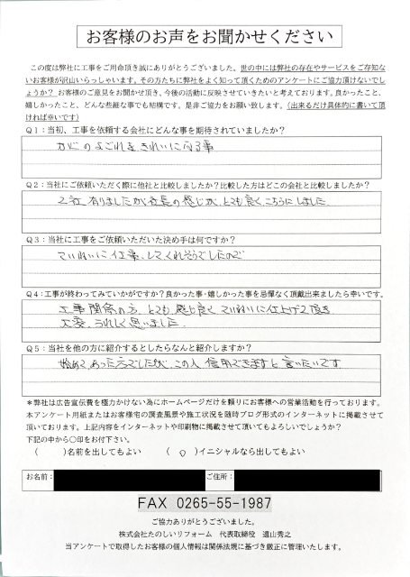 アンケート_上松町Uさま