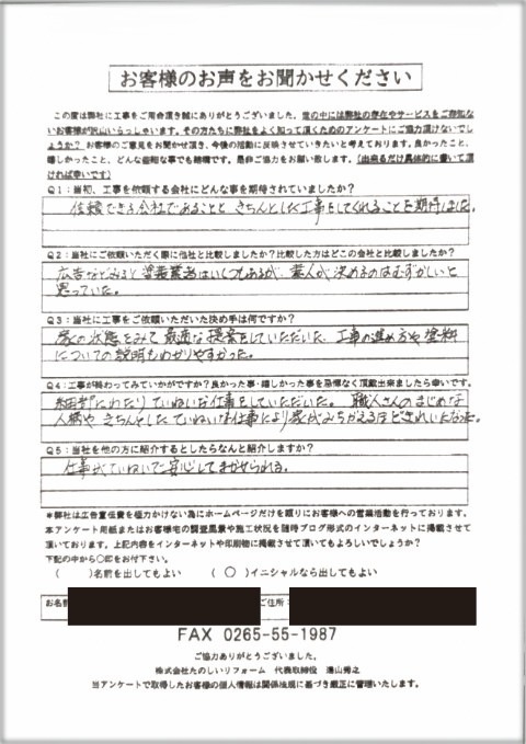 アンケート_中川村_Tさま