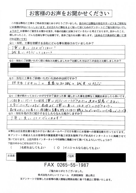 アンケート_伊那市Kさま