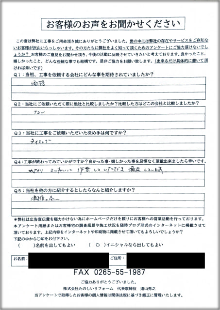 アンケート_伊那市Kさま