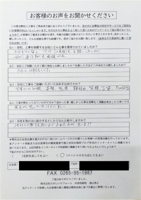 アンケート_伊那市Mさま
