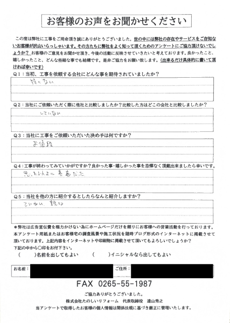 アンケート_宮田村Uさま