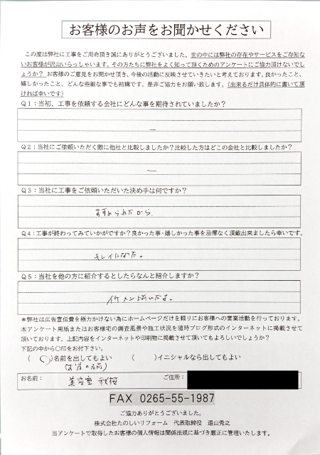 アンケート_木曽町美容室秋桜さま