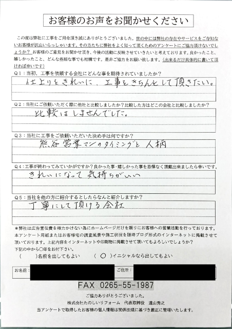 アンケート_飯田市Hさま