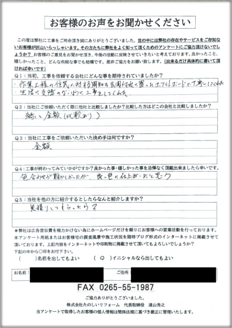 アンケート_飯田市Nさま