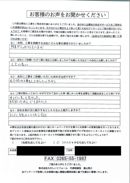アンケート_飯田市S様