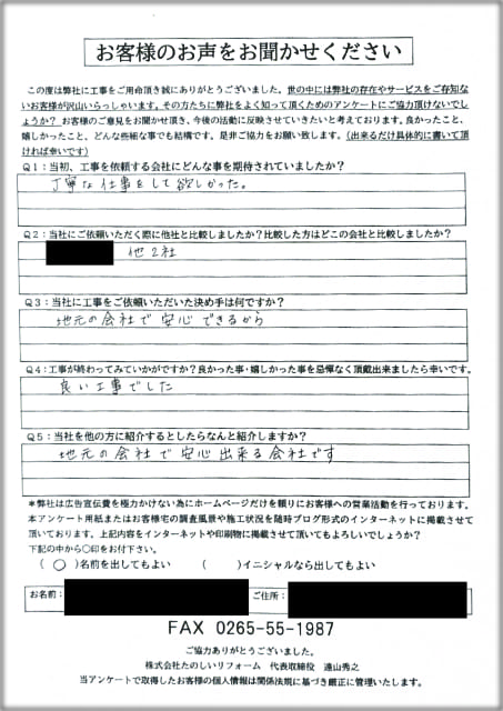 アンケート_飯田市Tさま