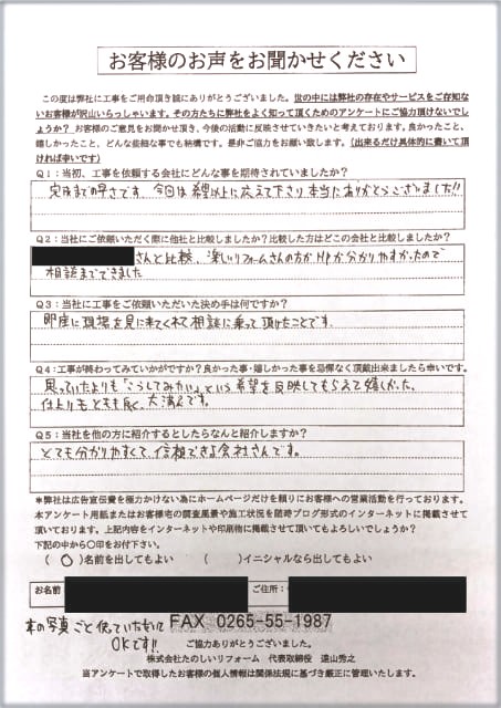 アンケート_飯田市Tさま