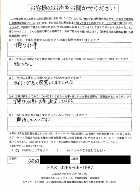 アンケート_駒ヶ根市Iさま