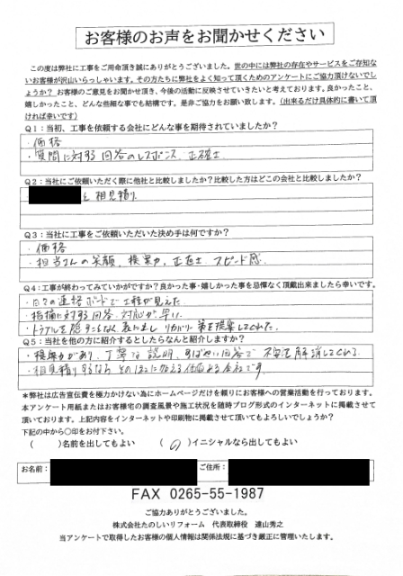 アンケート_駒ヶ根市Iさま