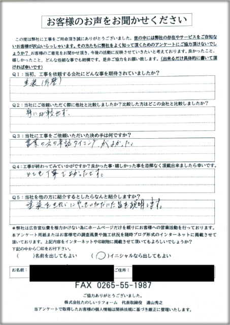 アンケート_駒ヶ根市Mさま