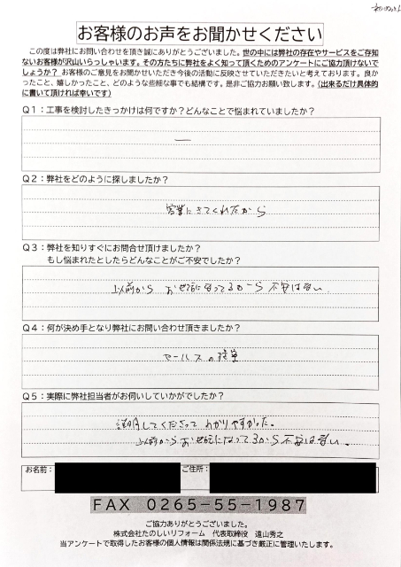 アンケート初回_飯田市Nさま