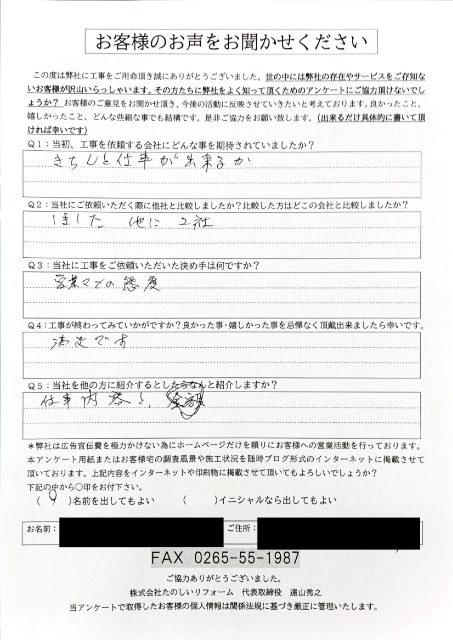 アンケート(完工後)_飯田市Wさま