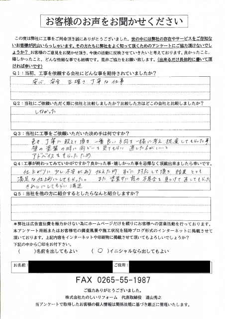 伊那市M邸_アンケート