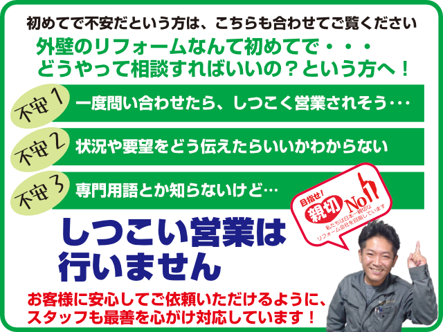 リンク初めての方へ_外壁塗装やさん