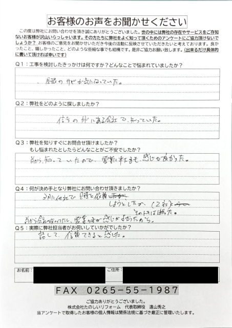 初回アンケート_下條村Aさま