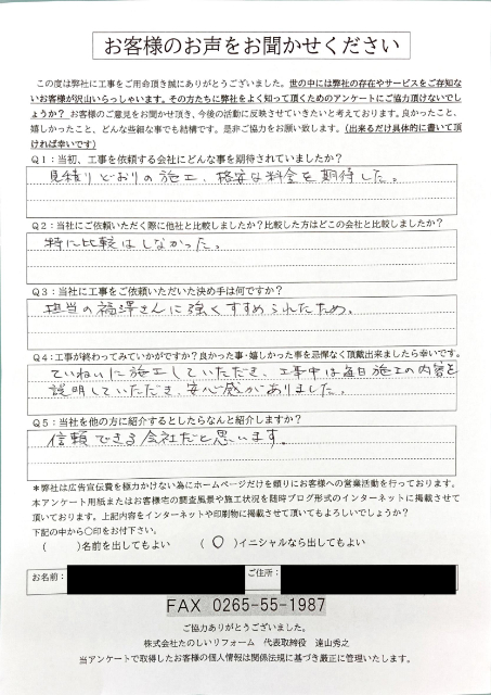 完工後アンケート_飯田市Tさま